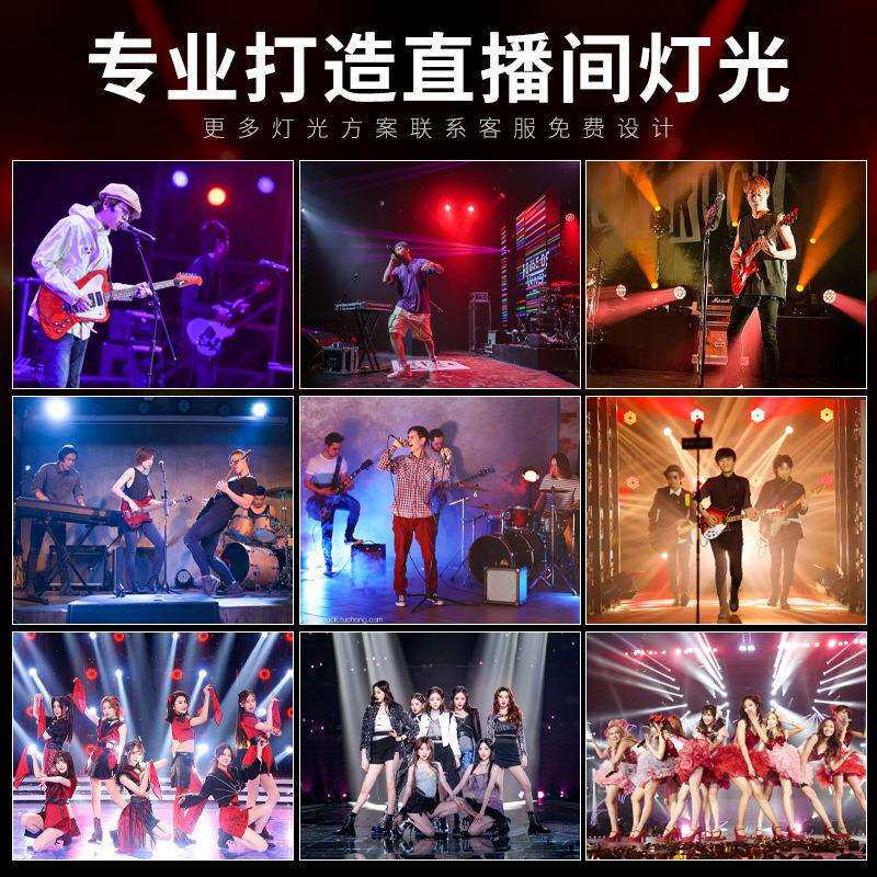 直播间灯光方案设备全套补光灯现场氛围灯染色闪光舞台灯面光灯