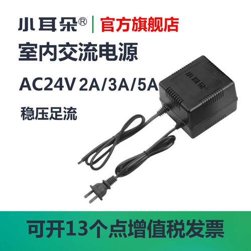 小耳朵监控电源配接器AC24V2A/3A/5A摄像头摄像机电源稳压变压器