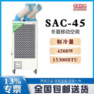 点式 45集中排热850m³ h冷风量75度自动摆风无需安装 空调SAC