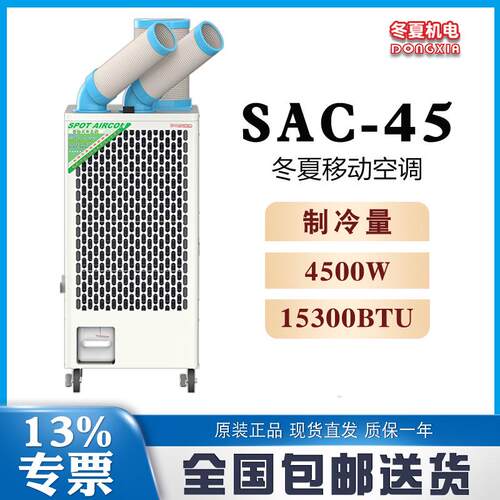 点式空调SAC-45集中排热850m³/h冷风量75度自动摆风无需安装