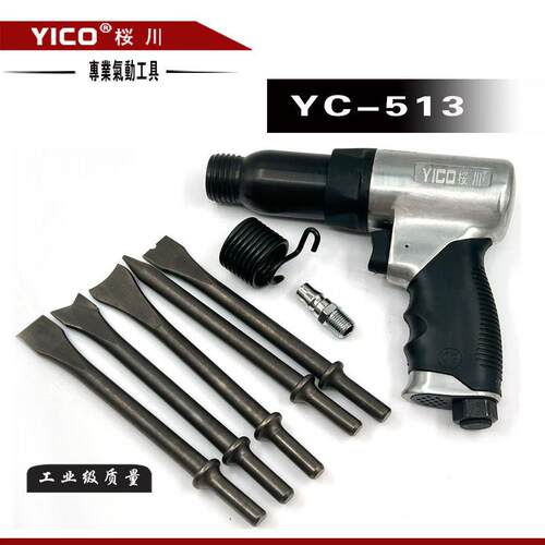 YICO桜川风动工具YC-190气铲专业铲焊点焊渣 拆刹车片 气动除锈机