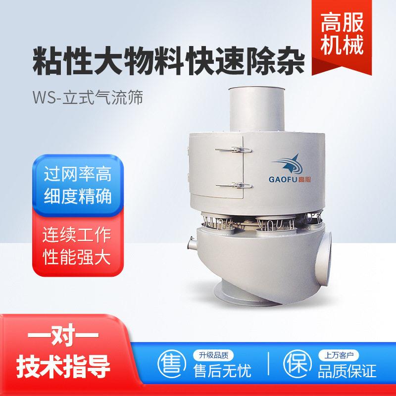 服立式气流筛 橡胶粉筛分机 轻质碳酸钙粉末气流筛立式气旋筛