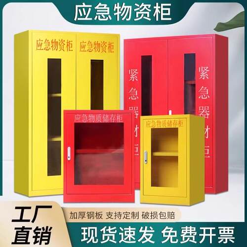 应急物资存放柜紧急救援器材柜防护防汛救灾事故安全用品储存柜箱