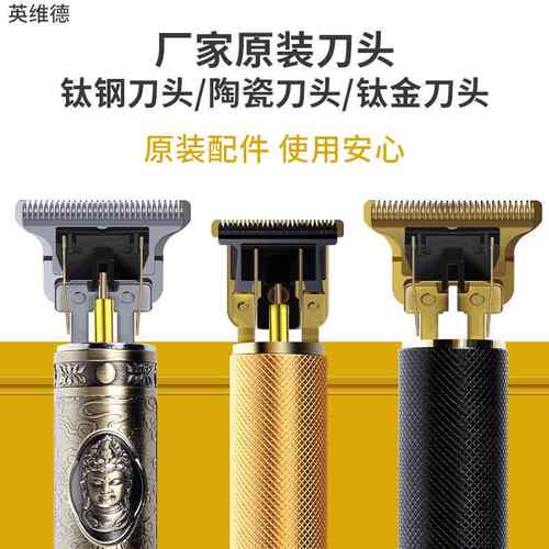 T9复古油头电推剪替换刀头 电推子金属刀头 电动理发器钛合金刀头