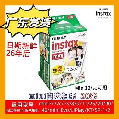相机相纸minise/11/12/99/7+/7C/8/9/25/70/90拍立得三寸通用