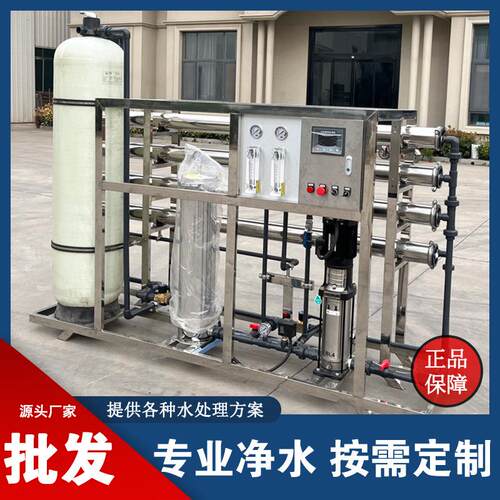 RO反渗透水处理设备工业商用养殖家用净水直饮机设备EDI高纯水