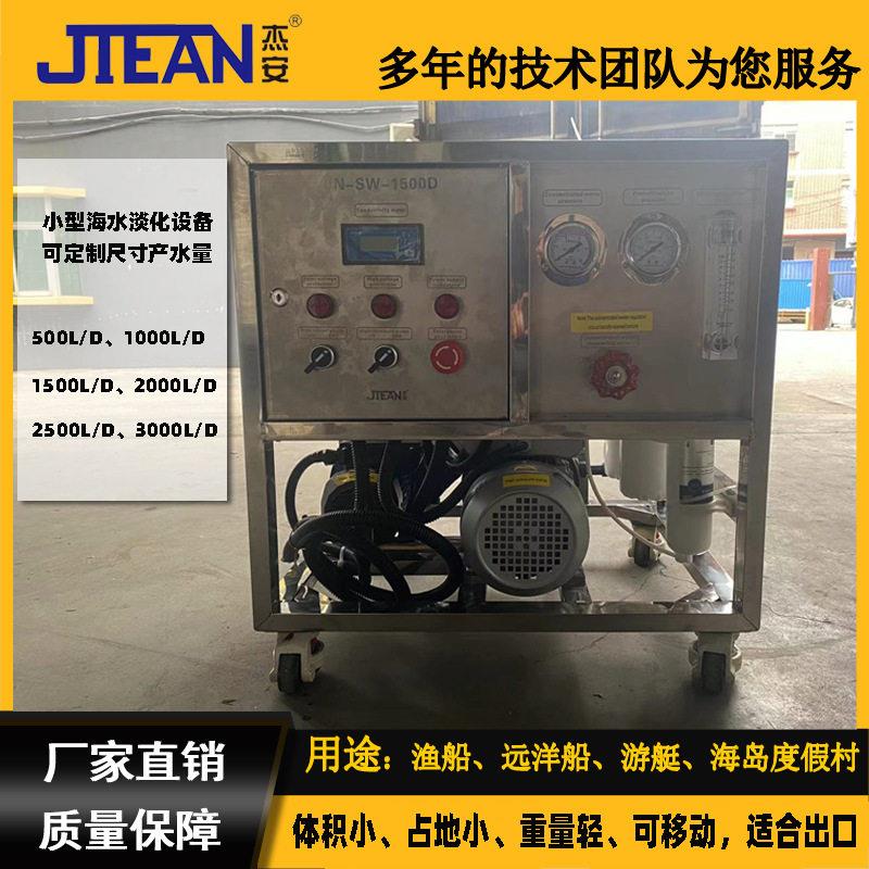 小型1.5吨每天海水淡化设备游艇海水淡化过滤盐系统苦咸水造淡机