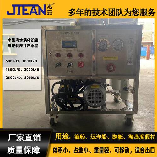 船用海水淡化设备可过滤含盐量地下水 海岛生活用水净水器厂家