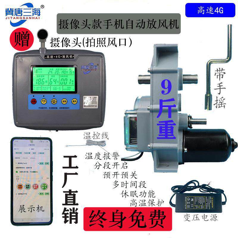 大棚手机温控电动卷膜器手摇自动智能放风机温室风口卷帘机220v
