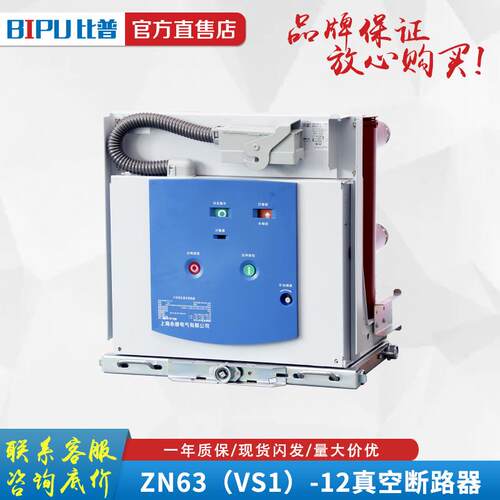 比普 VS1-12/630A-25 VS1-10/1250A户内10KV高压真空断路器固定式