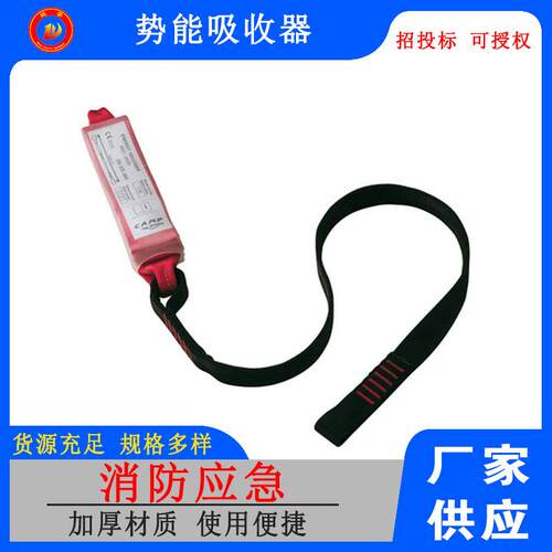 挽索减震势能扁带撕裂带势能吸收器保护器确定连接带