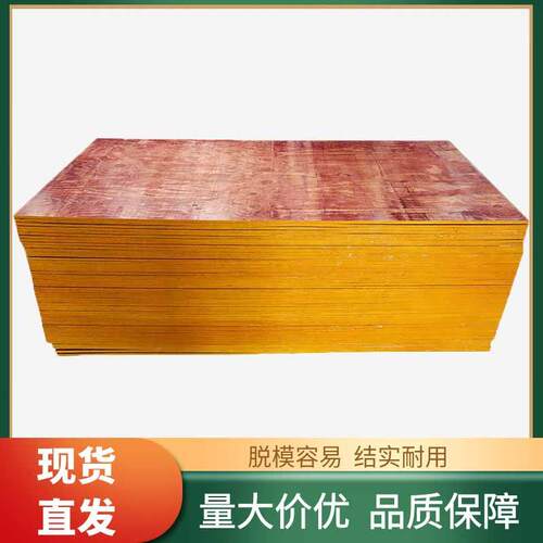 建筑清水板木工板建筑模板覆膜板胶合板混凝土灌浇支模多层板