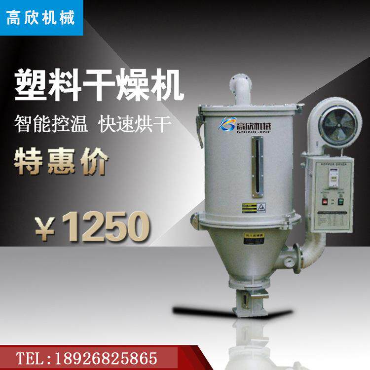 工业塑料原料干燥机50KG颗粒干燥料斗注塑塑胶粒子烘烤箱设备