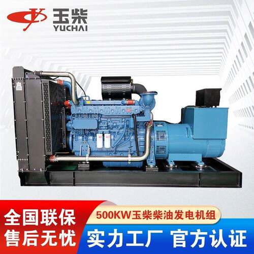 500KW柴油发电机YC6TD840-D31发动机大功率备用常用发电机