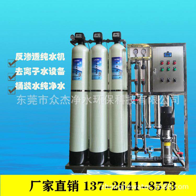 大型工业纯水RO反渗透净水器水处理设备过滤器商用去离子超纯水机