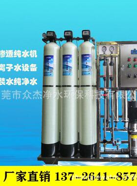0.25吨大型反渗透水处理设备工业净水器超纯水锅炉软化去离子设备