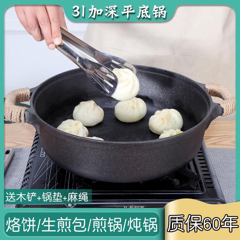 铸铁平底锅家用烙饼锅生煎包锅多功能煎锅生铁炖锅无涂层不沾锅