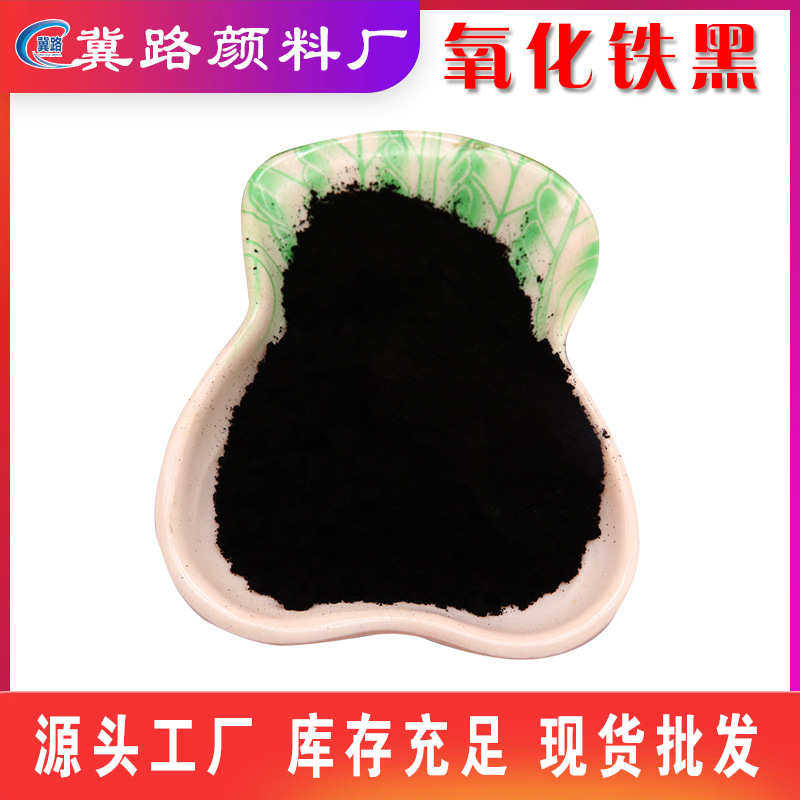 氧化铁黑水性涂料油漆用水溶性氧化铁黑含量高着色高蓝相铁黑,工业油品/胶粘/化学/实验室用品,氧化铁黑,淘宝优惠券,粉丝福利购,淘宝优惠卷