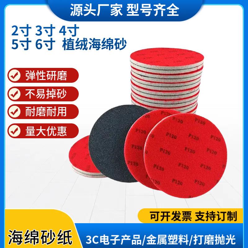 2寸3寸 5寸圆形海绵砂手机保护壳模型打磨抛光背绒圆盘海绵砂纸4