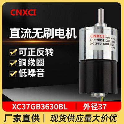 直流无刷减速电机XC37GB3630BL微型高速小马达12v24v低速调速迅驰