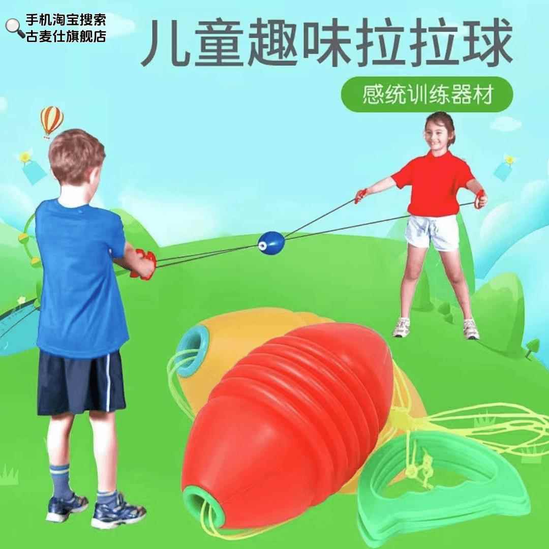 亲子互动游戏拉力球益智力量锻炼儿童玩具幼儿小学手臂感觉统合训