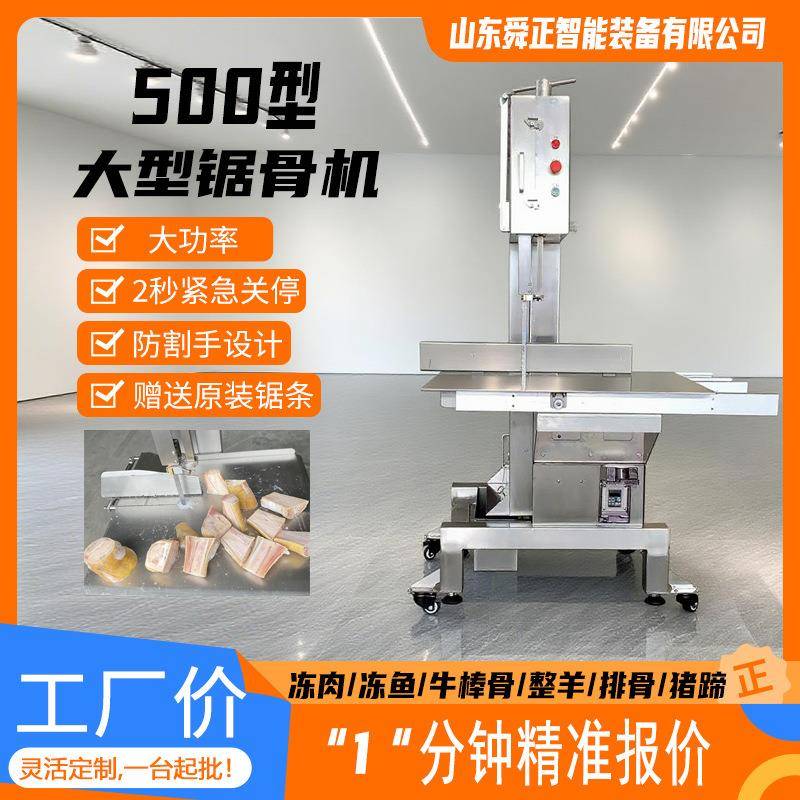 升级款大型锯骨机切割猪羊排骨牛棒骨冻肉冻鱼工厂直销商用锯骨机