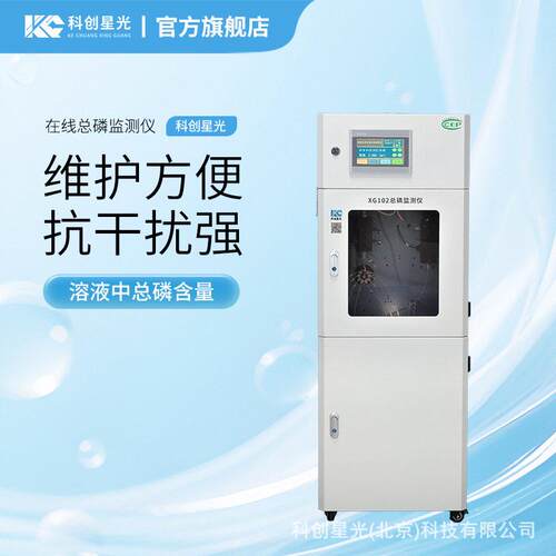 在线总磷监测仪XG102现场在线快速分析各种溶液总磷含量
