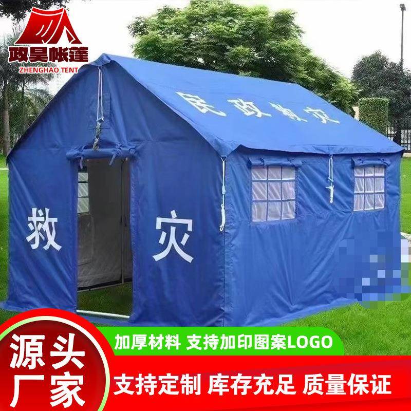 户外标准救灾帐篷民政应急指挥防汛救援帐篷抗洪抗震救援帐篷