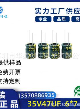 高频低阻电容10V470UF 6*7 35V100UF 插件电解电容16V220UF 35v47