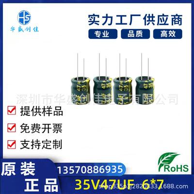 高频低阻电容10V470UF 6*7 35V100UF 插件电解电容16V220UF 35v47