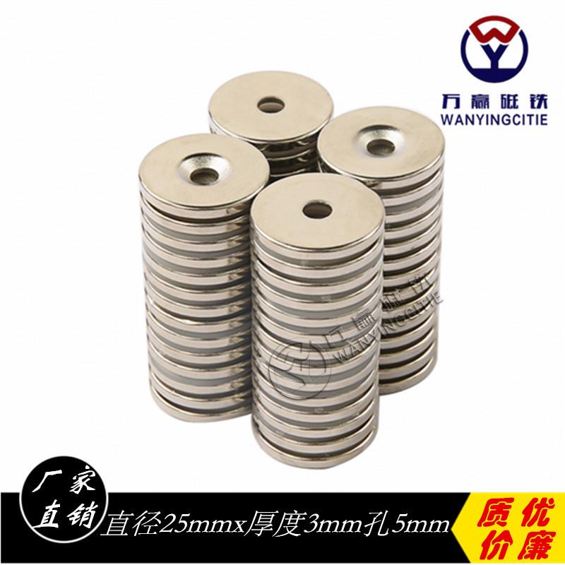 25×3孔5mm强磁磁铁钕铁硼强力吸铁石磁钢磁石圆形带孔强磁铁现货