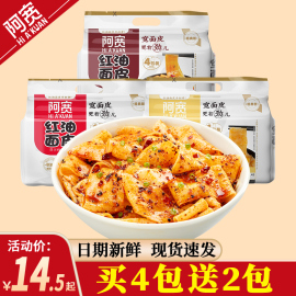 阿宽红油面皮速食食品干拌面方便面泡面整箱麻酱凉皮懒人充饥