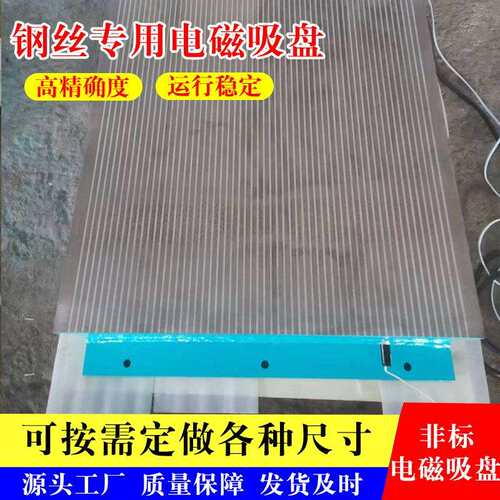 钢丝用吸盘 轮胎钢丝专用吸盘 定 做各种吸钢丝用的电磁吸盘