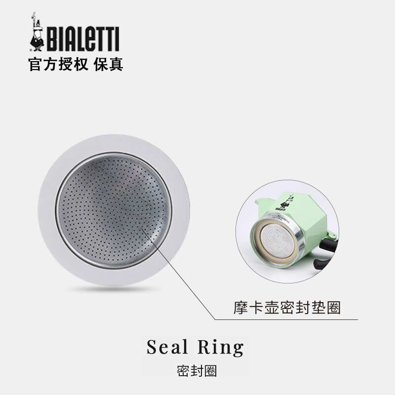 【官方授权】意大利Bialetti比乐蒂摩卡壶咖啡壶配件密封圈过滤垫