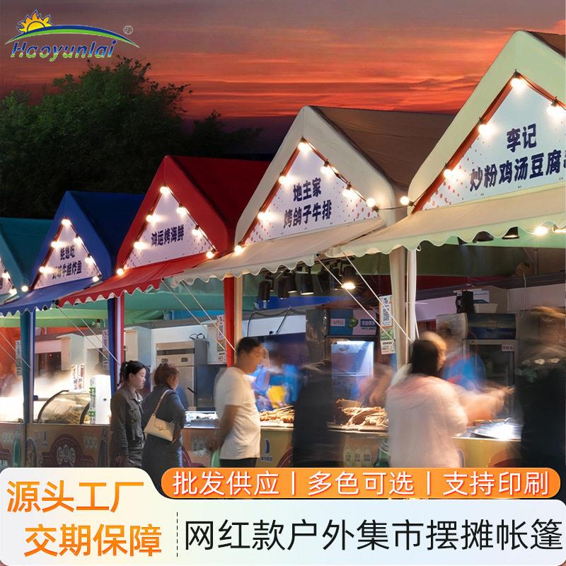 网红夜市集市摆地摊帐篷遮阳挡雨摊位棚户外活动展览广告商用帐篷