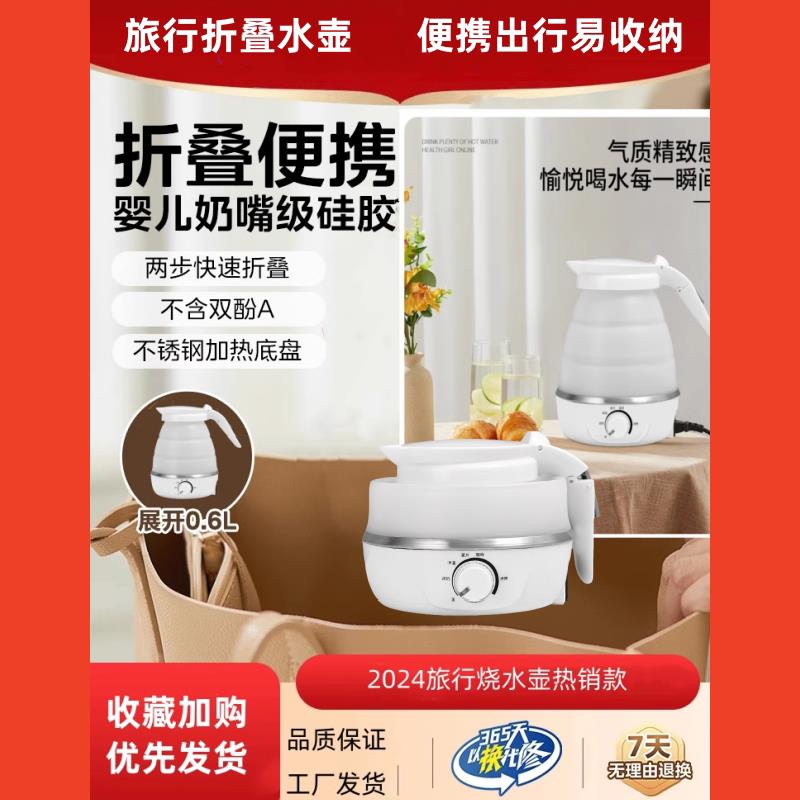 电热水壶旅行折叠可携式宿舍烧水壶开水壶矽胶快煮壶自动断电保温
