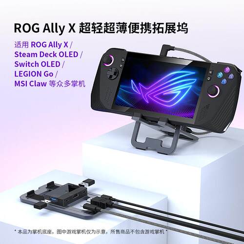 ROG掌机Ally X拓展器超薄折叠投屏扩展坞iPad可携式铝支架扩展支