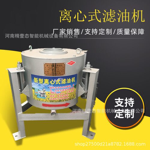 小型普通离心滤油机油坊用滤油机食用油水化脱膦后专业过滤设备