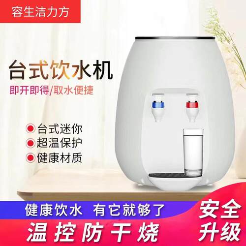 新款台式饮水机小型家电制热迷你宿舍学生桌面办公智能防干烧