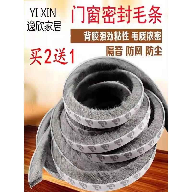 门窗密封条自粘型毛刷条拉门防撞条窗户防风隔音玻璃木门缝贴特价