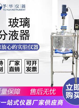 球形玻璃仪器分液器FY-10L20L30L50L100L玻璃反应器
