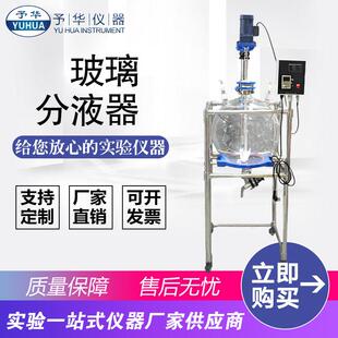 10L20L30L50L100L玻璃反应器 球形玻璃仪器分液器FY