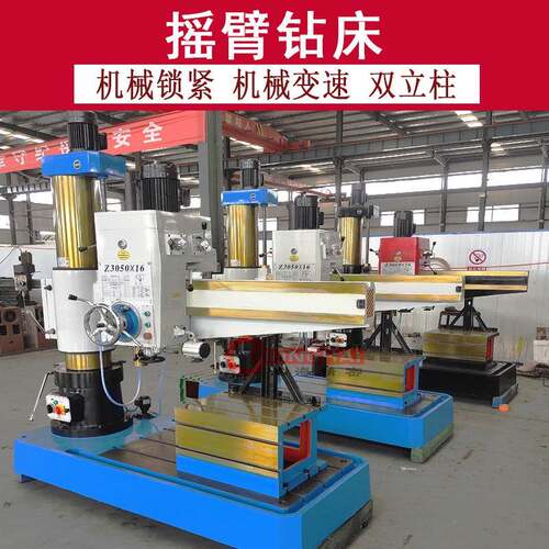 双立柱摇臂钻床机械钻床Z050X16钻孔直径50mm