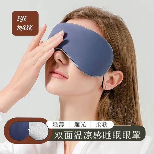 新款直销夏季午休冰丝眼罩女挂耳双面温凉透气护眼罩户外遮光睡眠