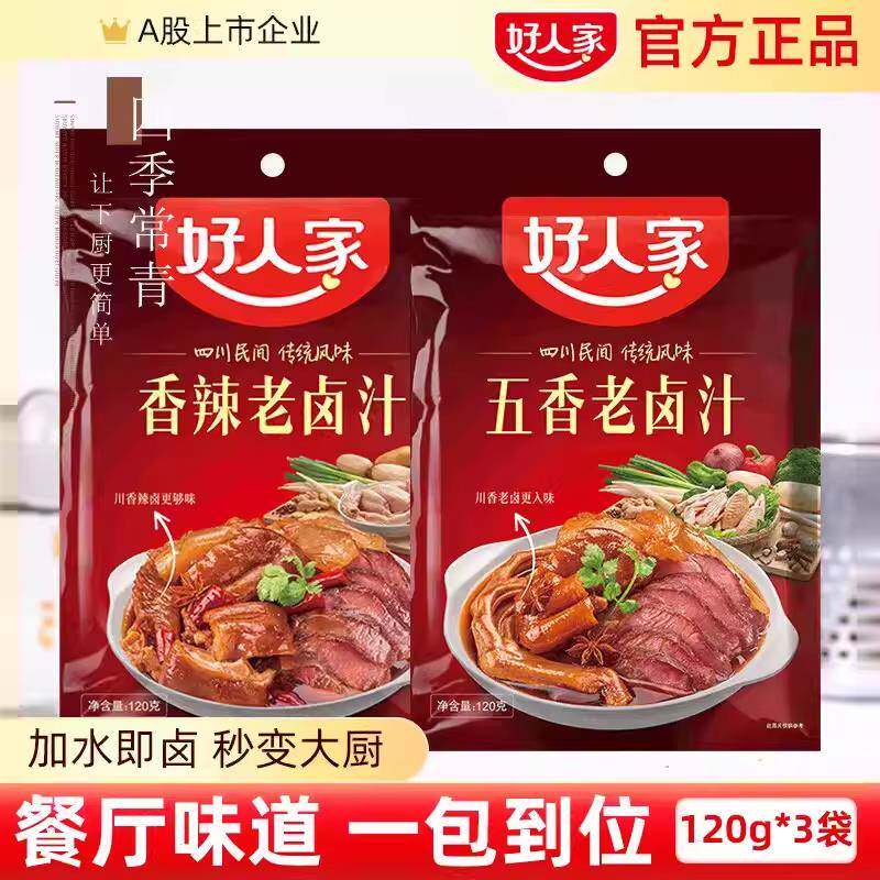 卤肉酱汁好人家卤料包老卤汁水香辣五香家用四川卤肉料包家庭卤小