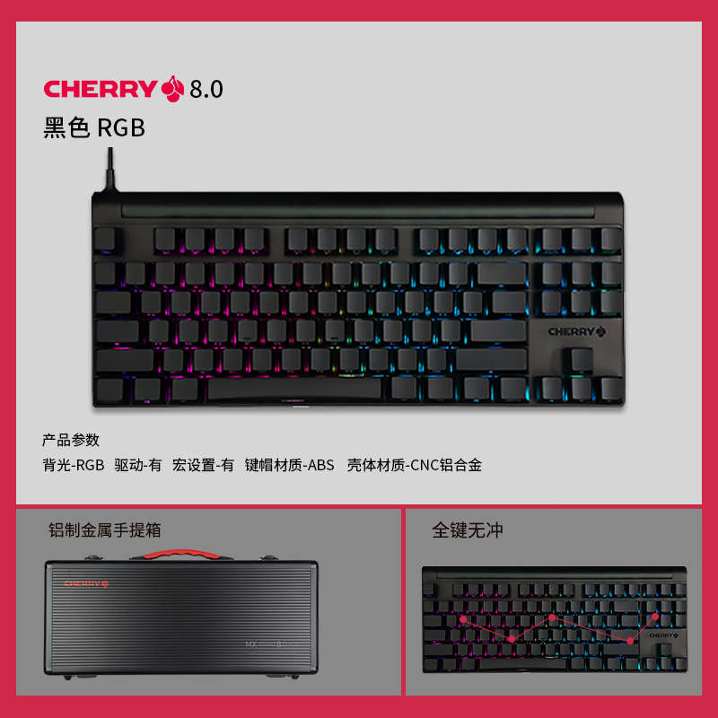 Cherry樱桃MX8.0金属铝坨坨游戏机械键盘红轴茶轴男生女生竞技fps