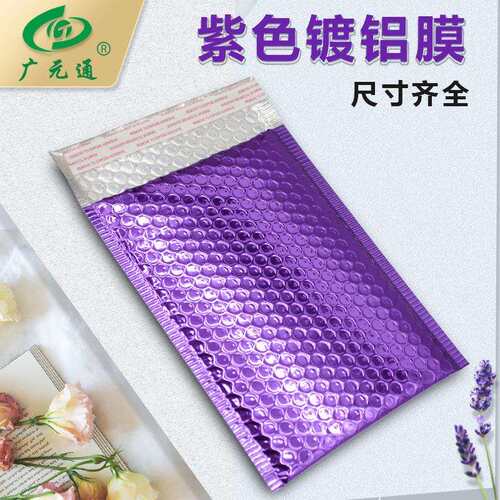 紫色镀铝膜气泡袋18x23泡沫信封铝箔汽泡袋信封式小气泡密封跨境