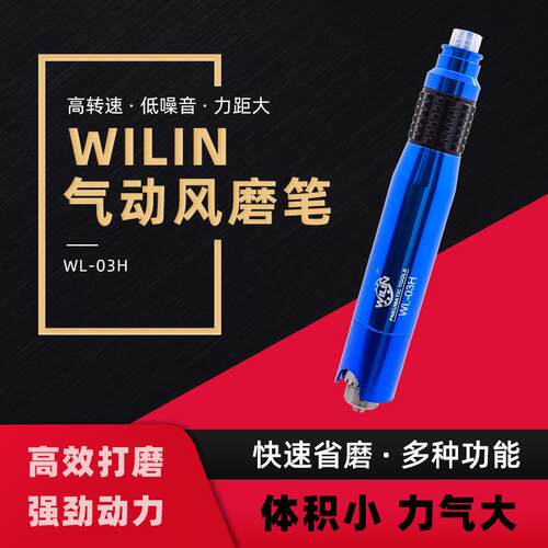 威林WL-03H气动吊磨机钻夹头风磨笔 05H刻磨机刻字笔雕刻笔打磨笔