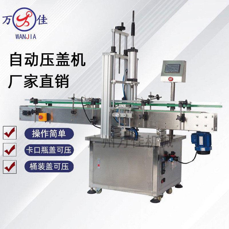 厂家直销全自动卡口盖压盖机化妆品原料桶纸筒纸轧盖器封口机