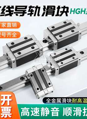 全金属耐温直线导轨滑块HGH 15 20 25 30 35 45 55 CA HA